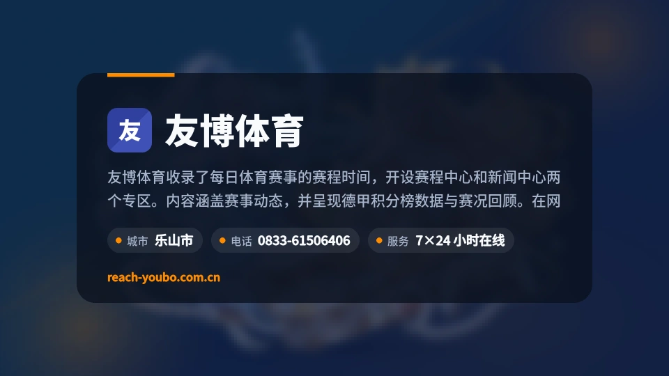 走近友博体育