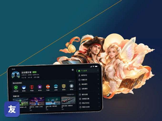 装上友博体育 APP,热门赛事不缺席